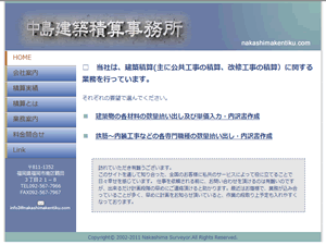中島建築積算事務所